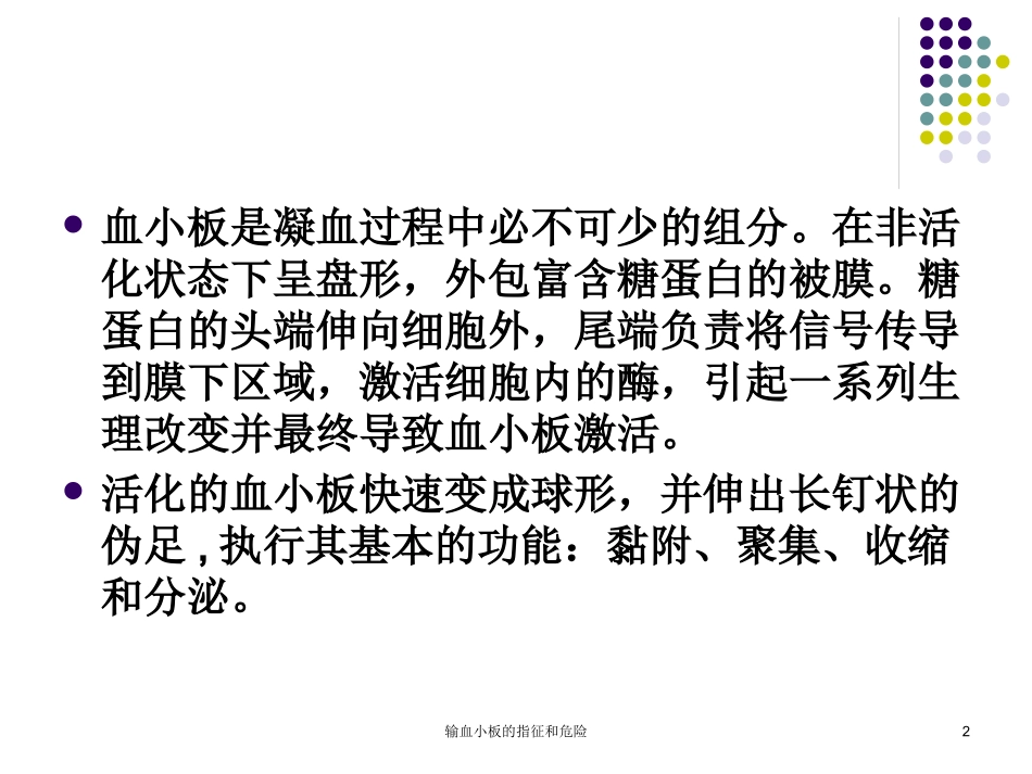 输血小板的指征和危险培训课件.pptx_第2页