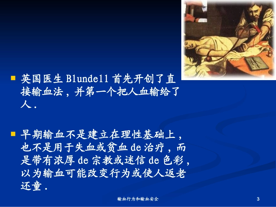 输血行为和输血安全培训课件.pptx_第3页