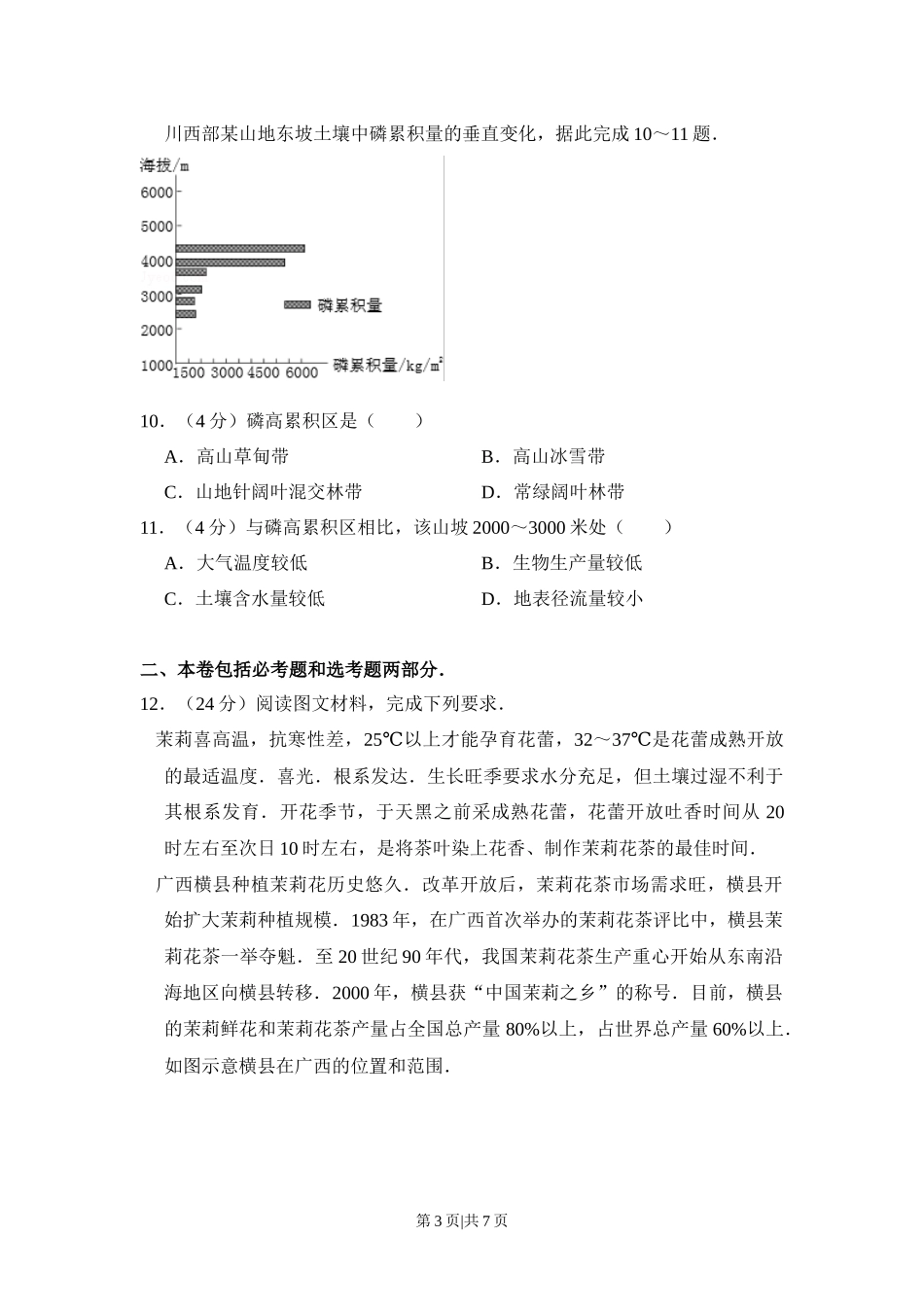2016年高考地理试卷（新课标Ⅰ）（空白卷）.docx_第3页