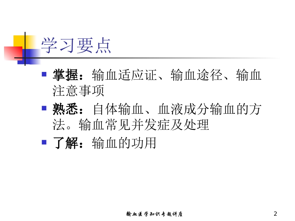 输血医学知识专题讲座培训课件.pptx_第2页