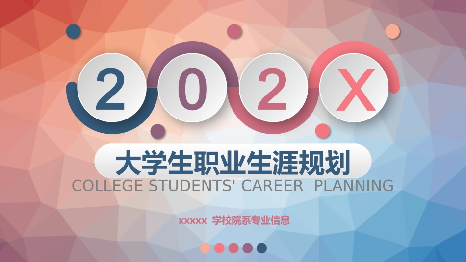 大学生职业规划60.pptx_第1页