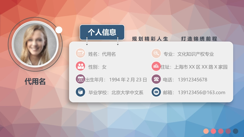 大学生职业规划60.pptx_第2页