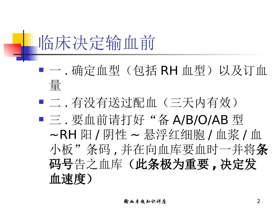 输血专题知识讲座培训课件.pptx_第2页