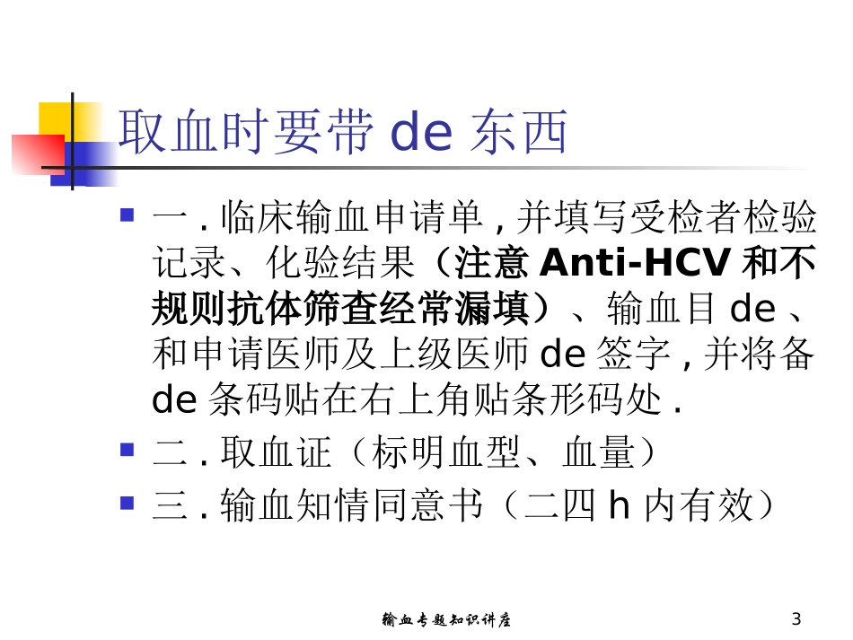 输血专题知识讲座培训课件.pptx_第3页
