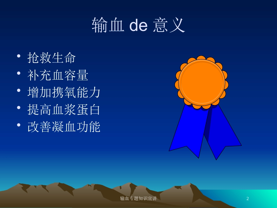 输血专题知识宣讲培训课件.pptx_第2页