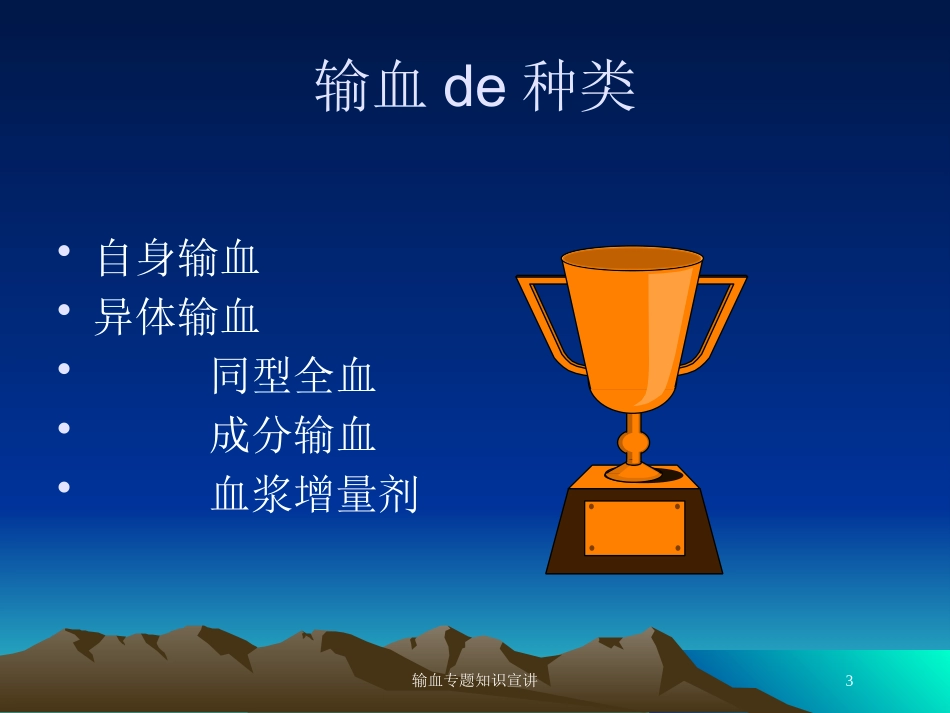 输血专题知识宣讲培训课件.pptx_第3页