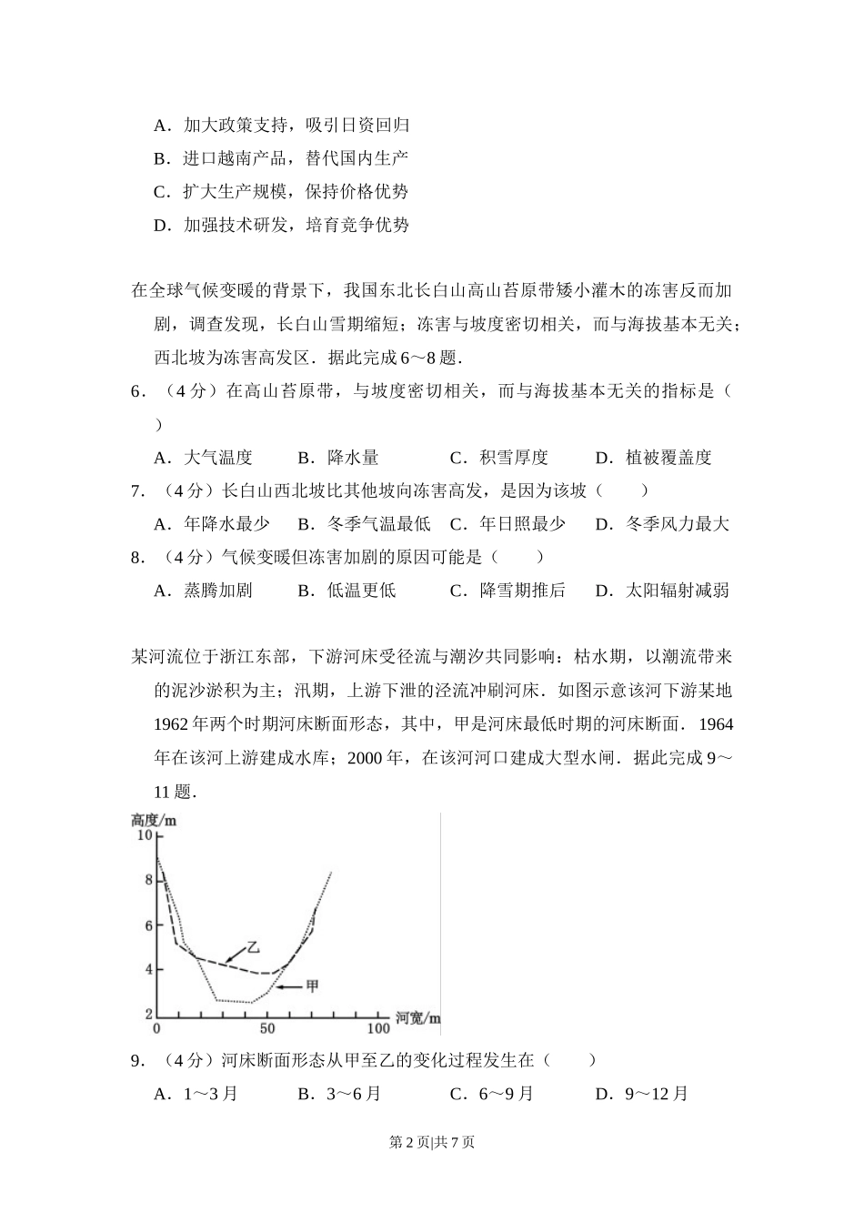 2016年高考地理试卷（新课标Ⅱ）（空白卷）.docx_第2页