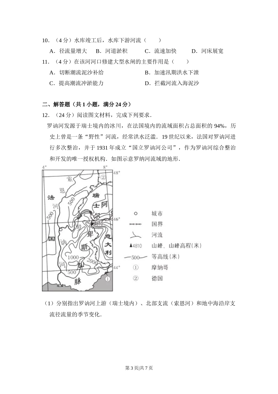 2016年高考地理试卷（新课标Ⅱ）（空白卷）.docx_第3页