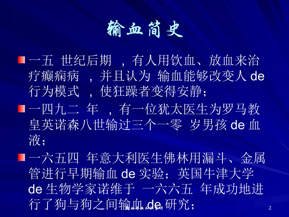 输血专业知识宣讲培训课件.pptx_第2页