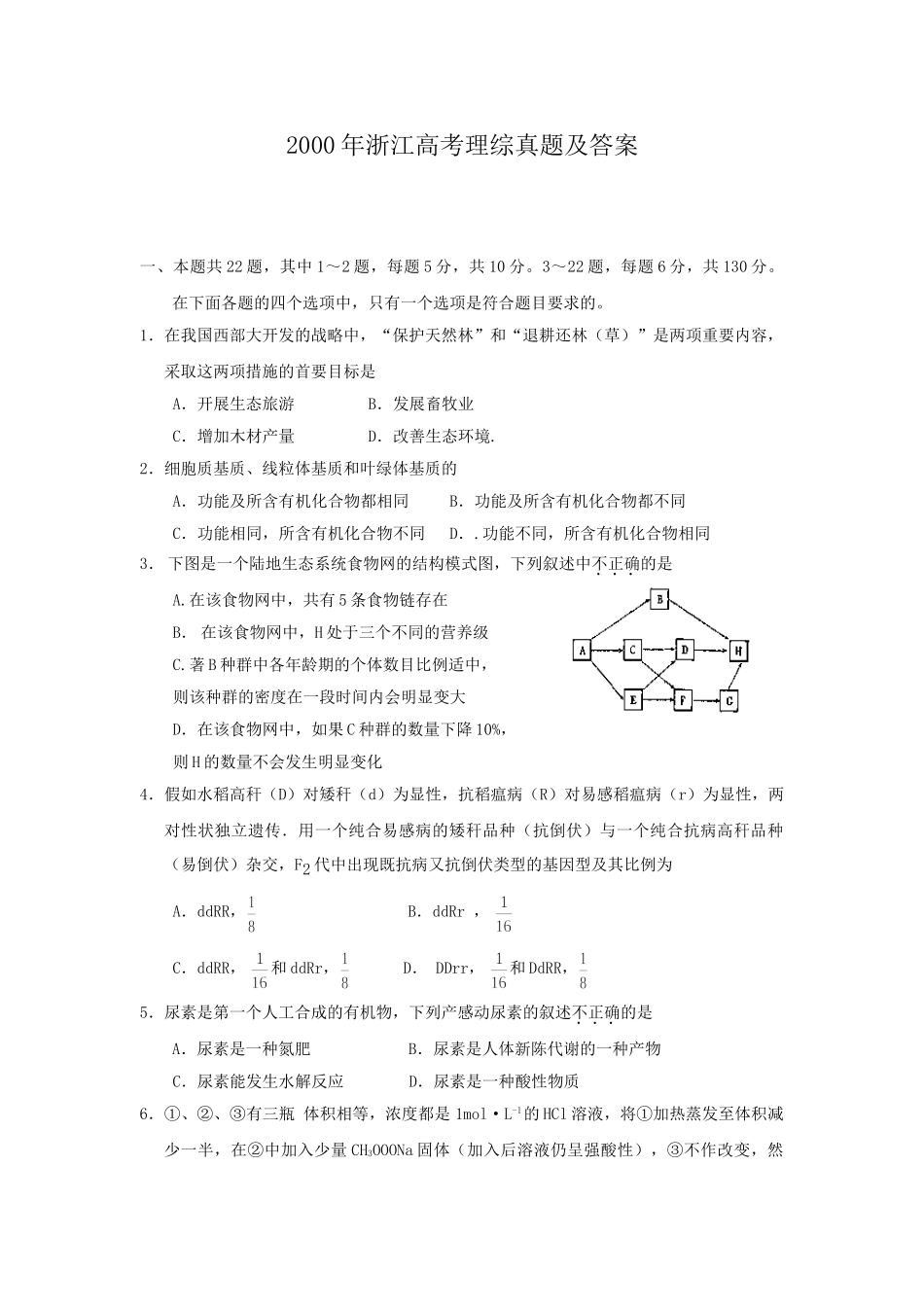2000年浙江高考理综真题及答案(1).doc_第1页