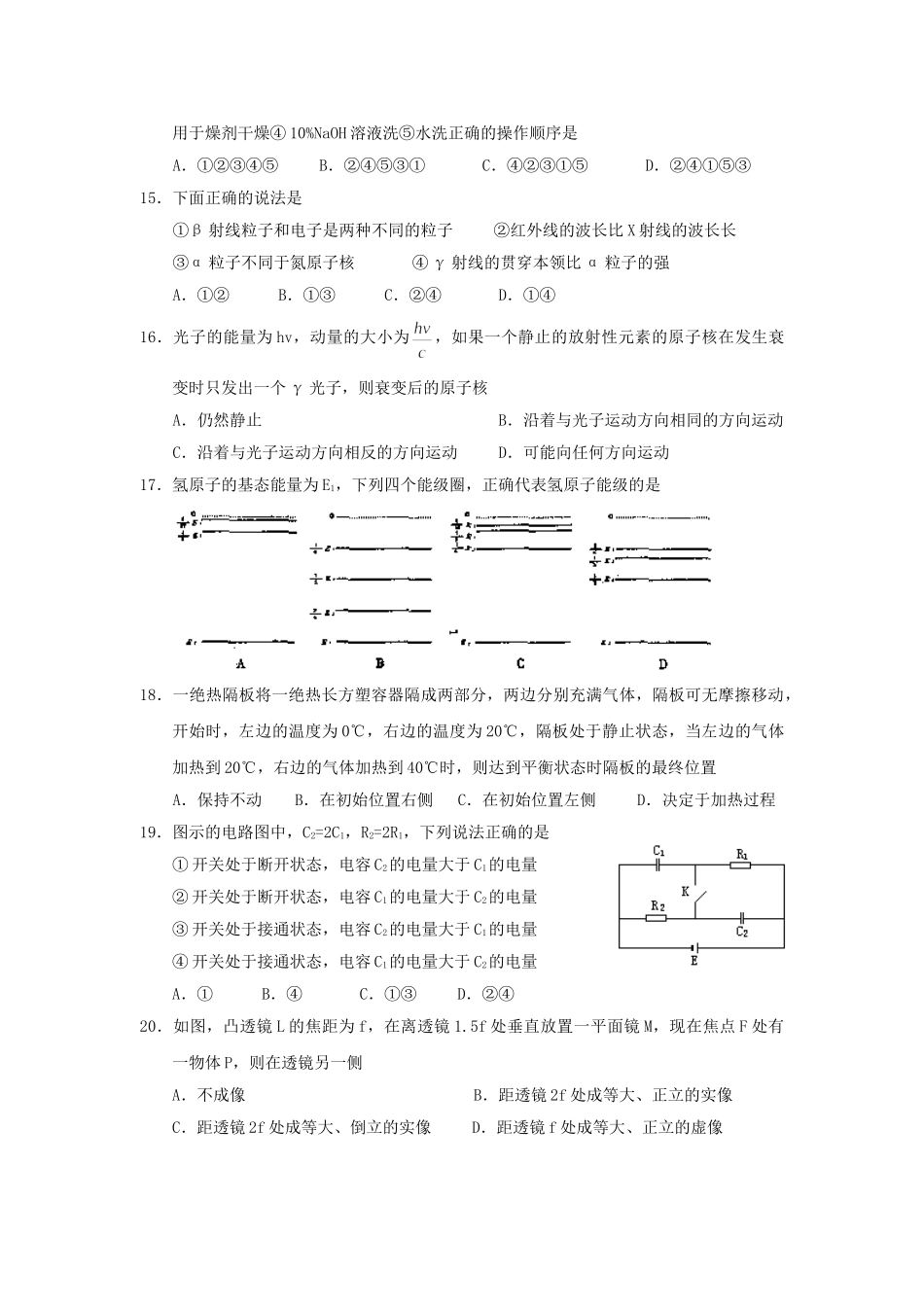 2000年浙江高考理综真题及答案(1).doc_第3页