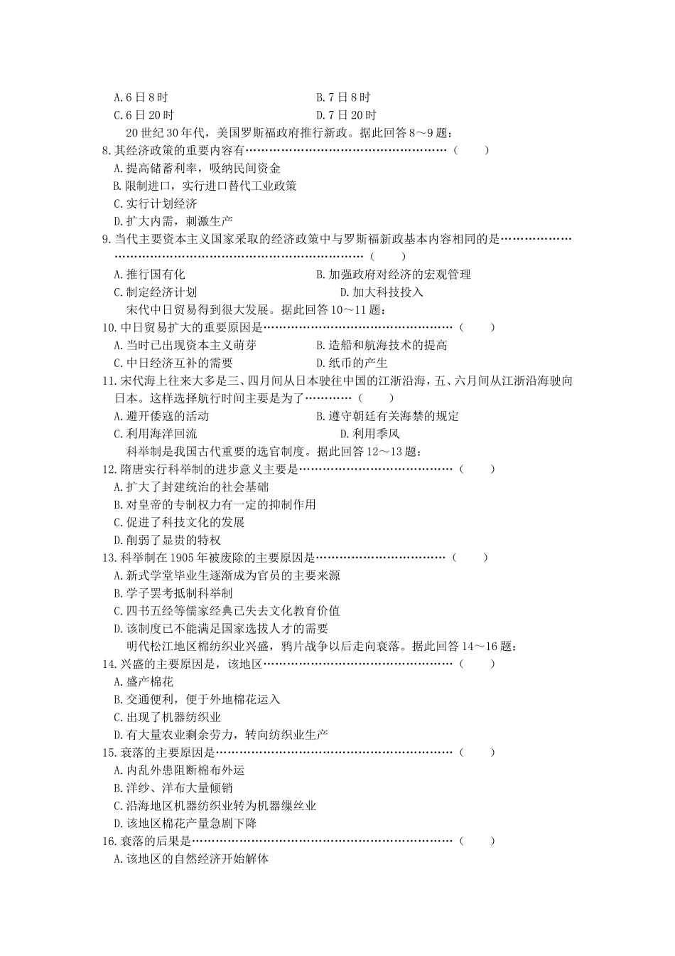 2000年浙江高考文综真题及答案(1).doc_第2页