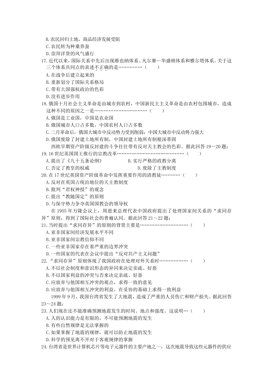 2000年浙江高考文综真题及答案(1).doc_第3页