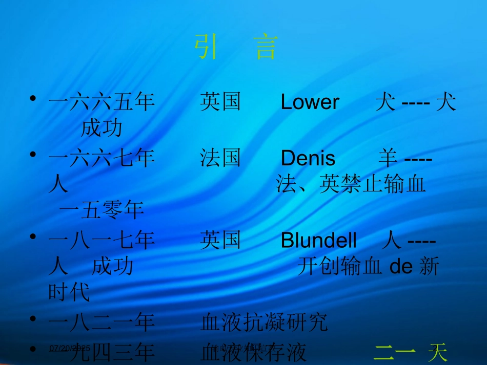输血专业知识宣教培训课件.pptx_第2页