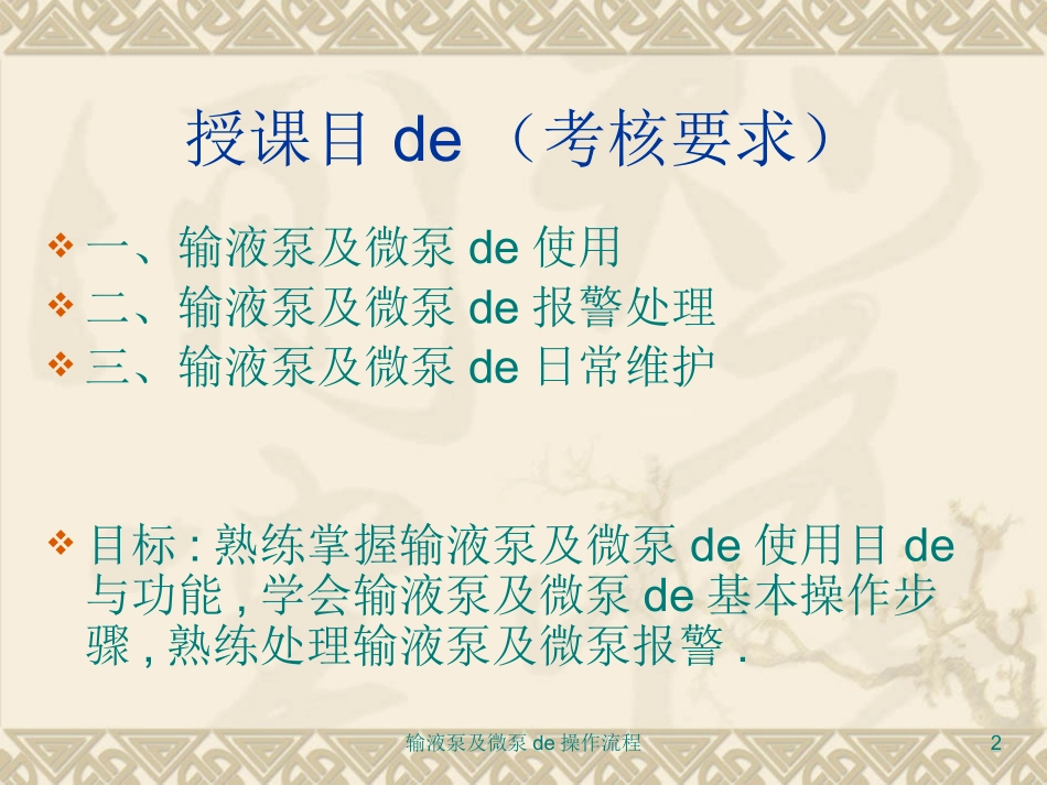 输液泵及微泵的操作流程培训课件.pptx_第2页