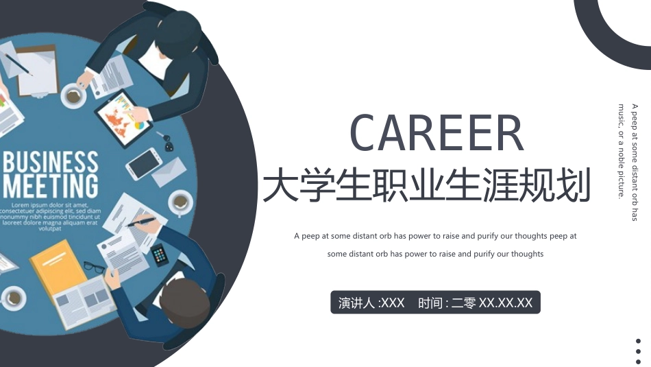 大学生职业规划63.pptx_第1页