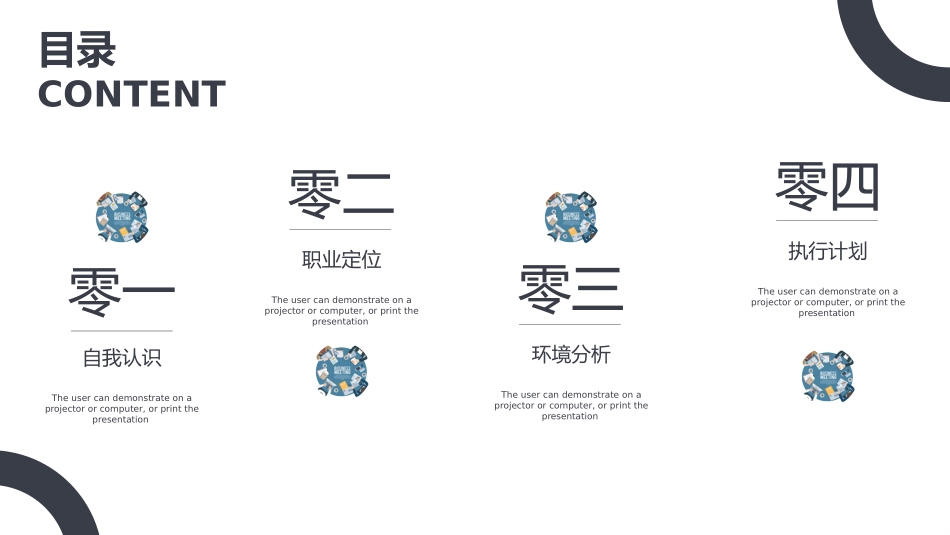 大学生职业规划63.pptx_第2页