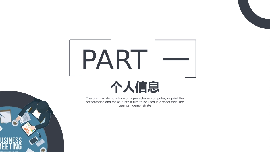 大学生职业规划63.pptx_第3页