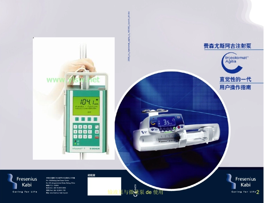 输液泵与微量泵的使用培训课件.pptx_第2页
