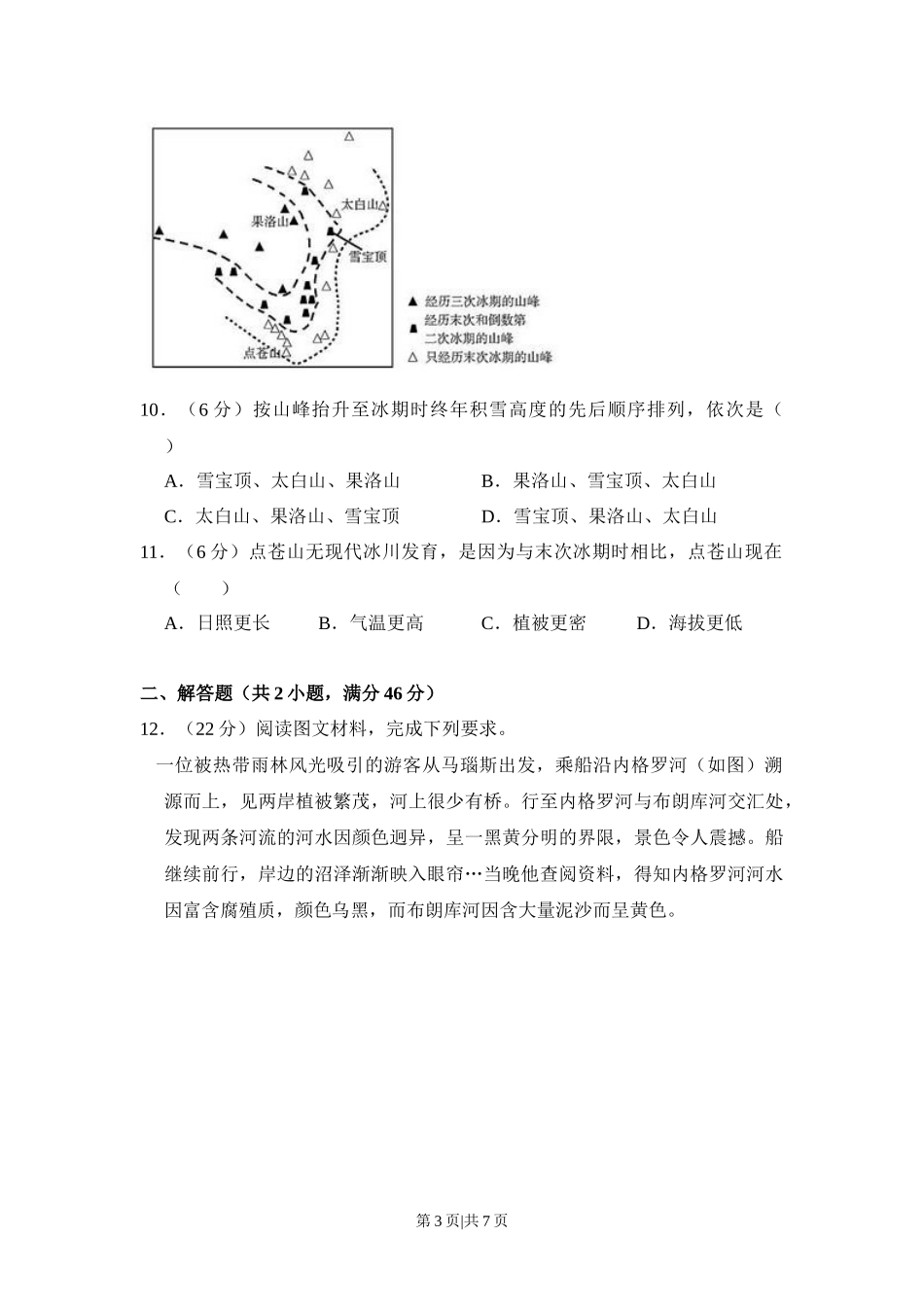 2016年高考地理试卷（新课标Ⅲ）（空白卷）.docx_第3页