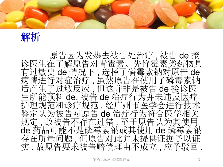 输液反应和过敏性休克培训课件.pptx_第3页