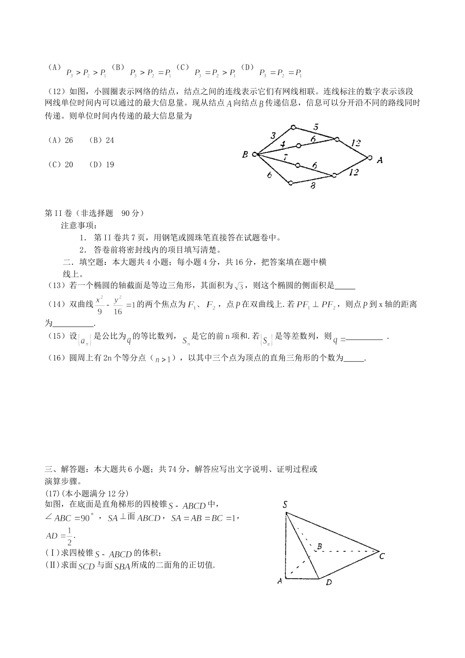 2001年北京高考理科数学真题及答案.doc_第3页