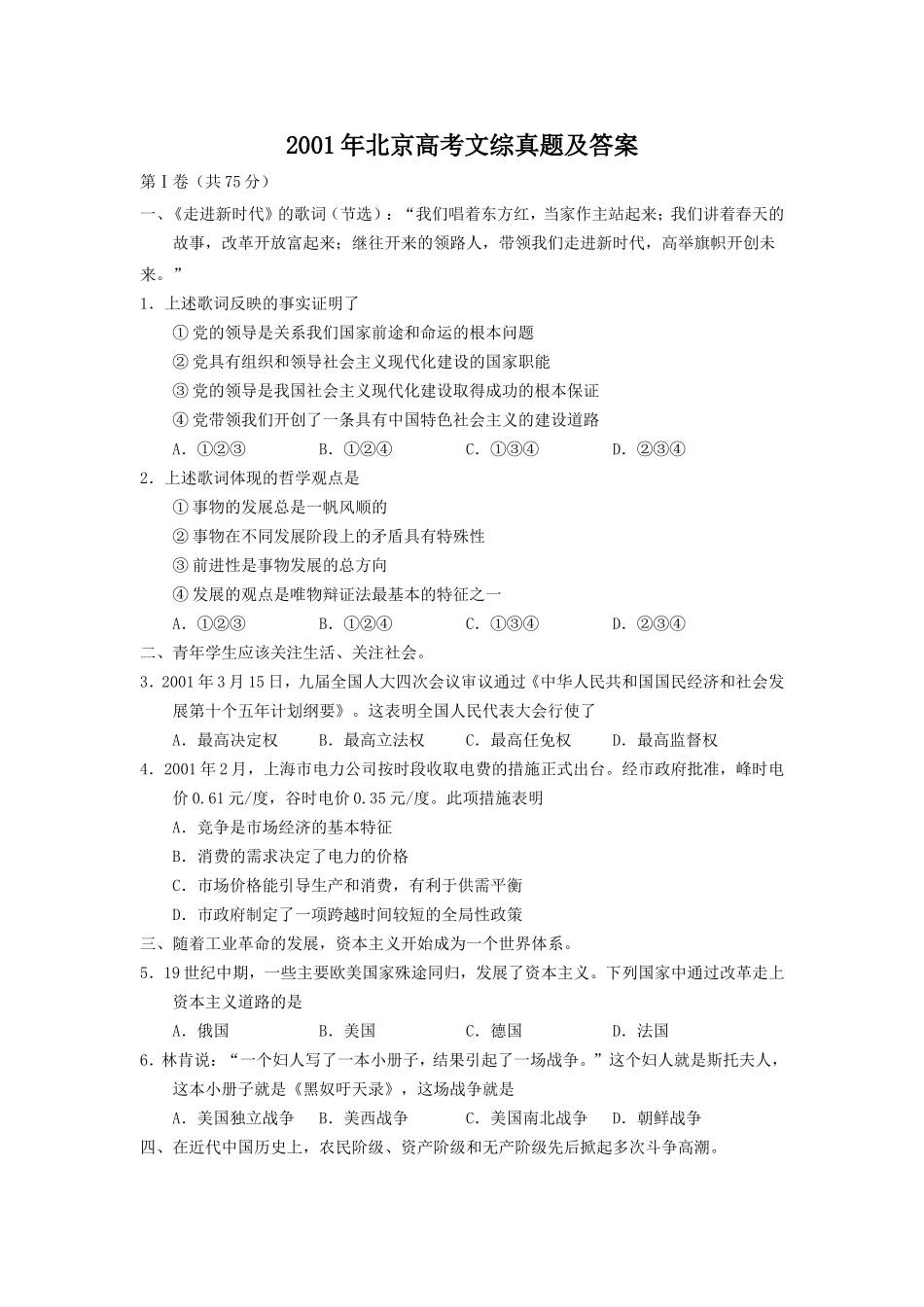 2001年北京高考文综真题及答案(1).doc_第1页