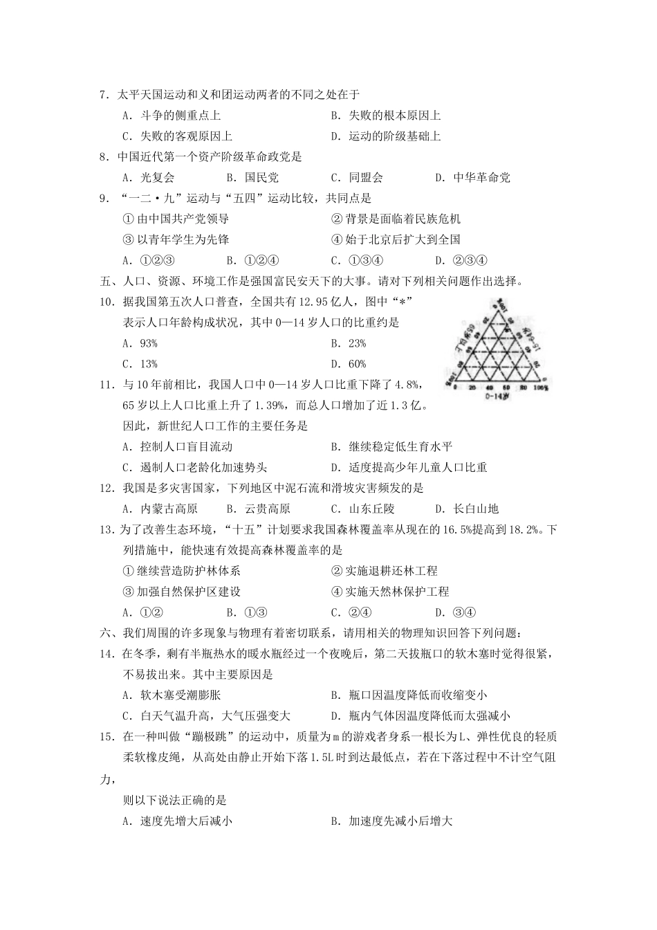 2001年北京高考文综真题及答案(1).doc_第2页