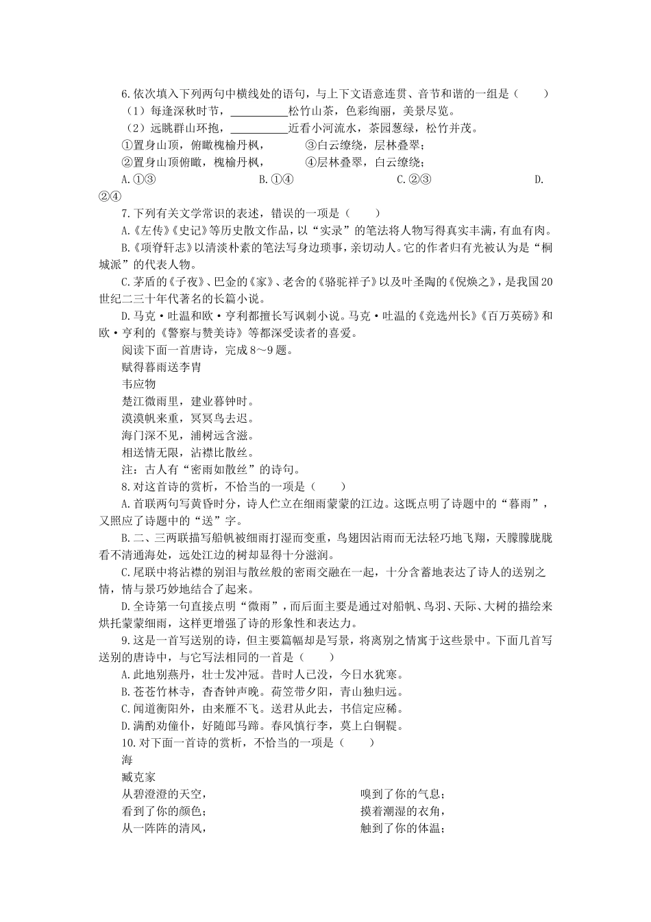 2001年北京高考语文真题及答案.doc_第2页