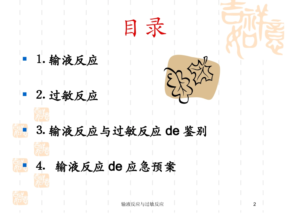 输液反应与过敏反应培训课件.pptx_第2页