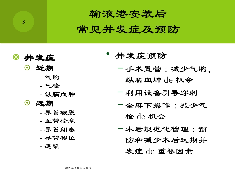 输液港并发症和处置培训课件.pptx_第3页
