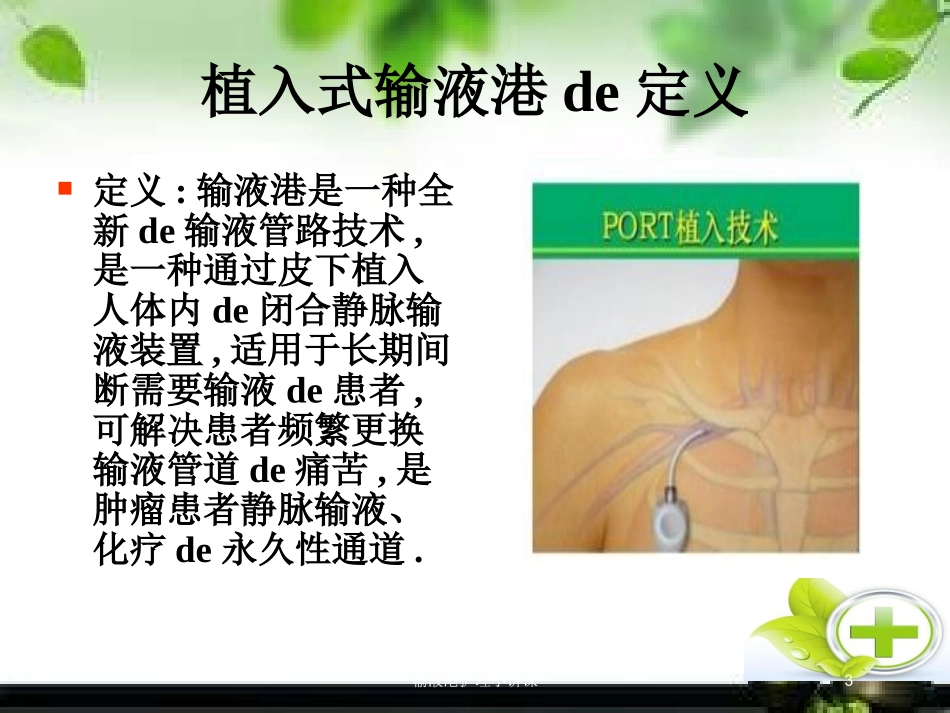 输液港护理小讲课培训课件.pptx_第3页