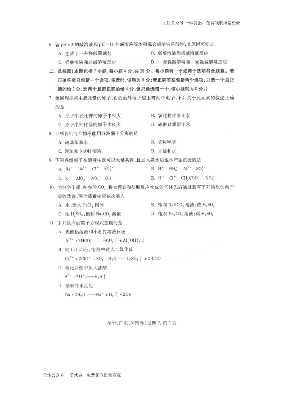 2001年广东高考化学真题及答案(图片版).doc_第2页