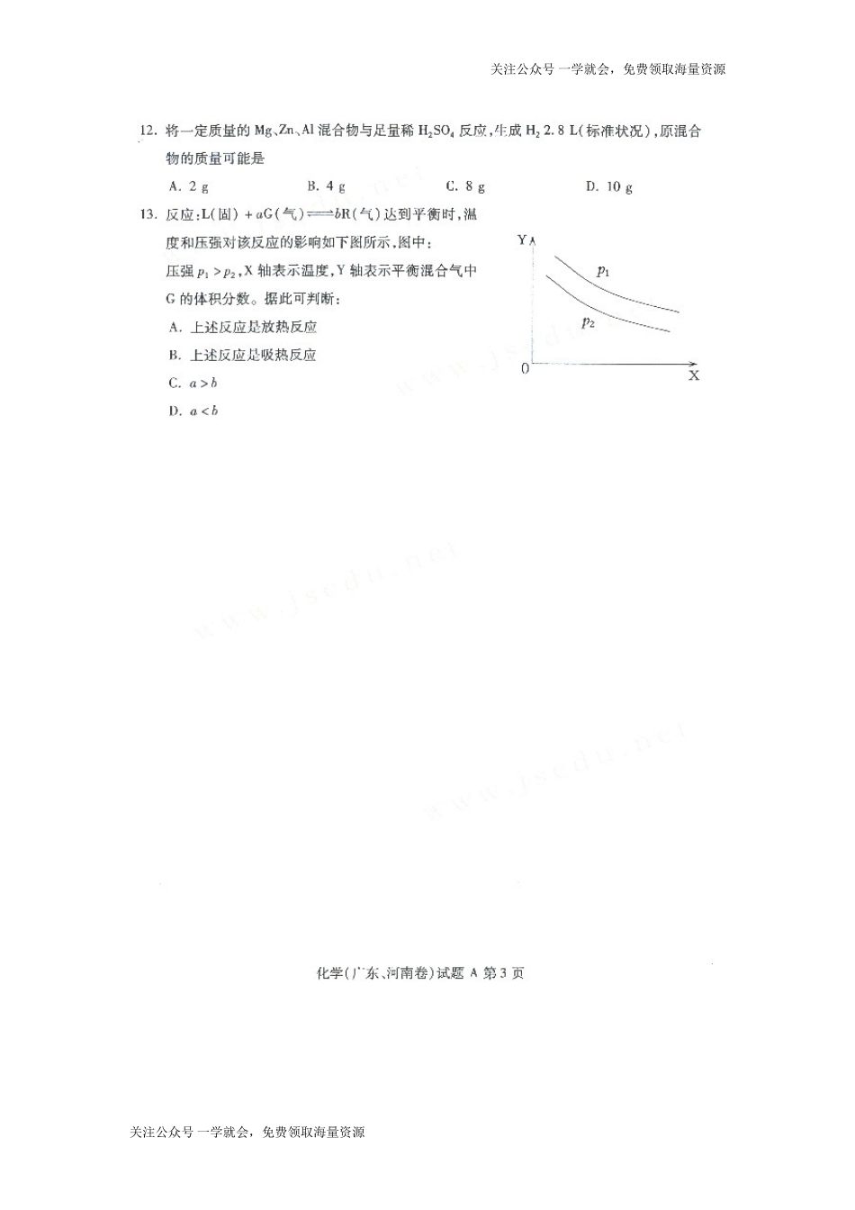 2001年广东高考化学真题及答案(图片版).doc_第3页