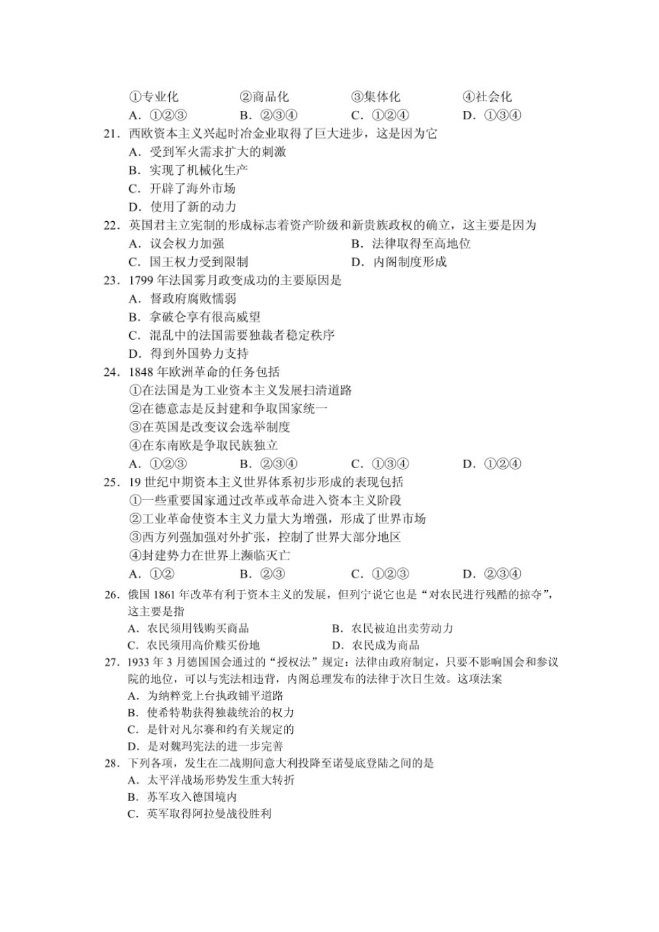 2001年广东高考历史真题及答案(图片版).doc_第3页