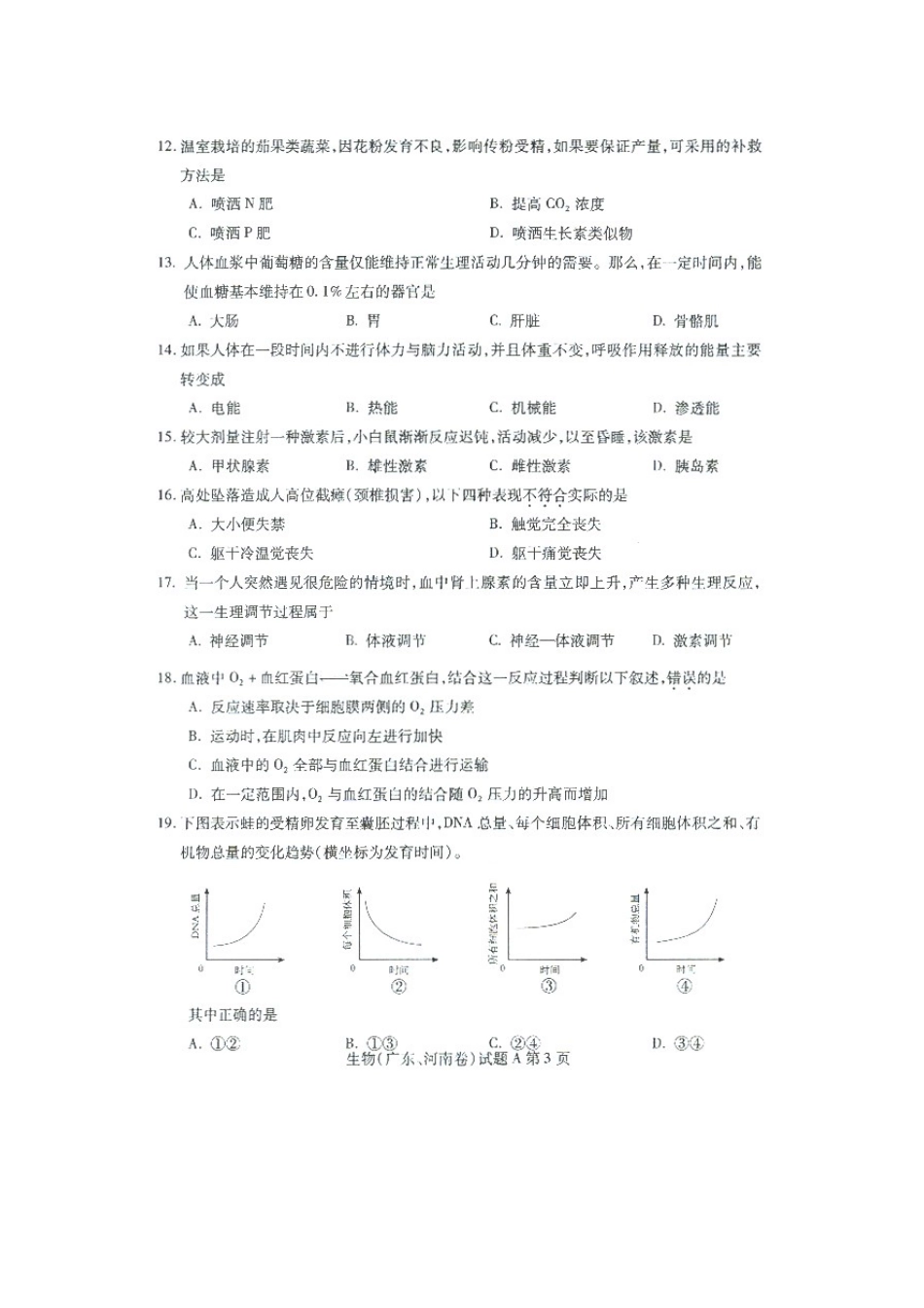 2001年广东高考生物真题及答案(图片版)(1).doc_第3页