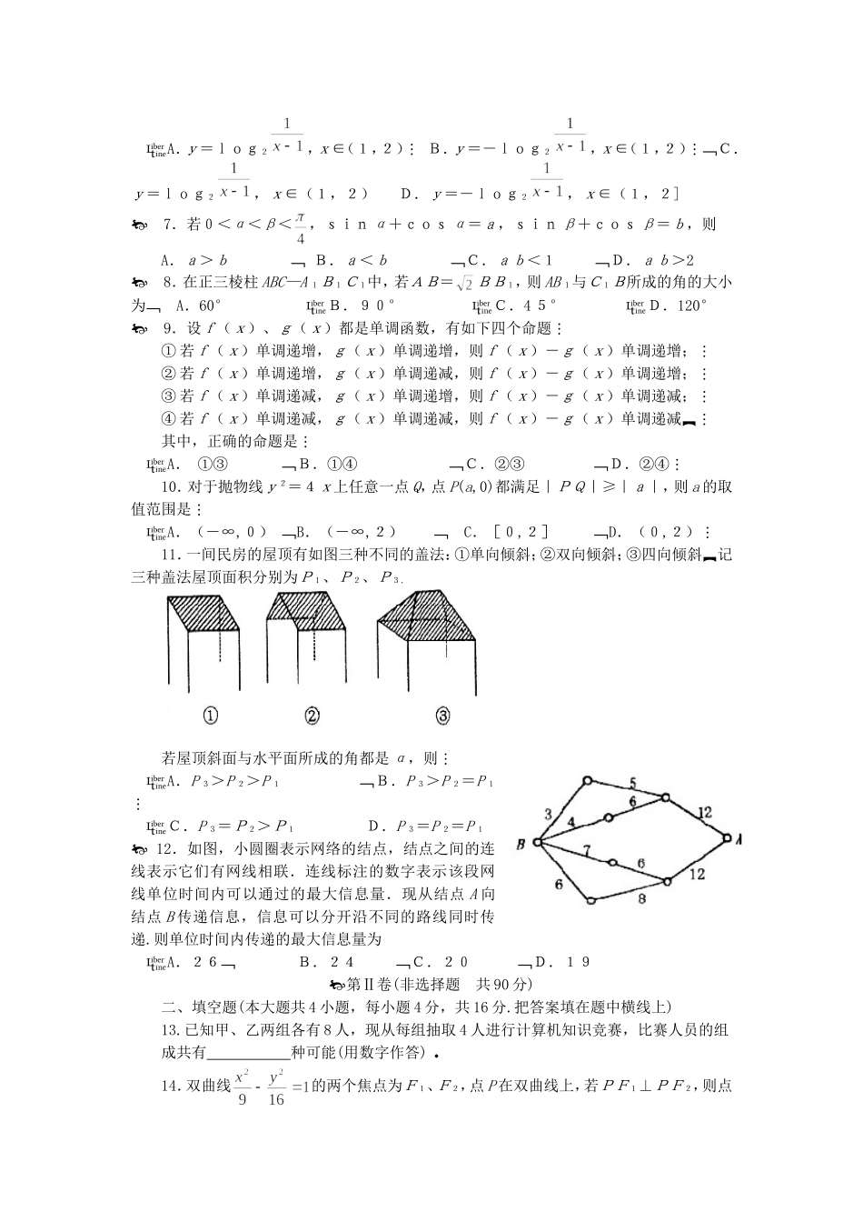 2001年广东高考数学真题及答案.doc_第2页