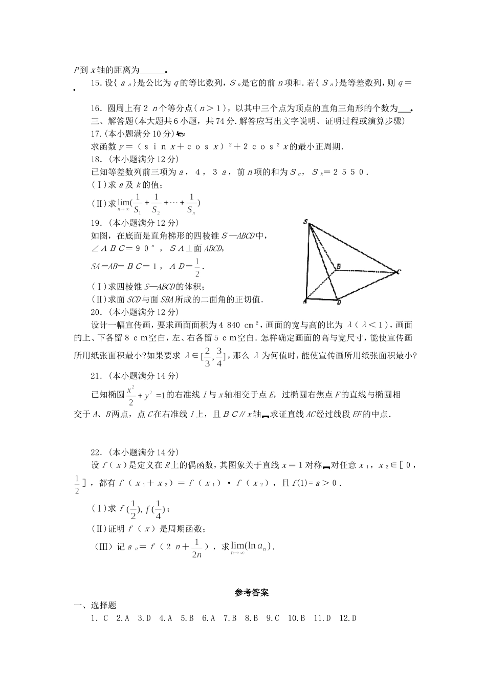 2001年广东高考数学真题及答案.doc_第3页