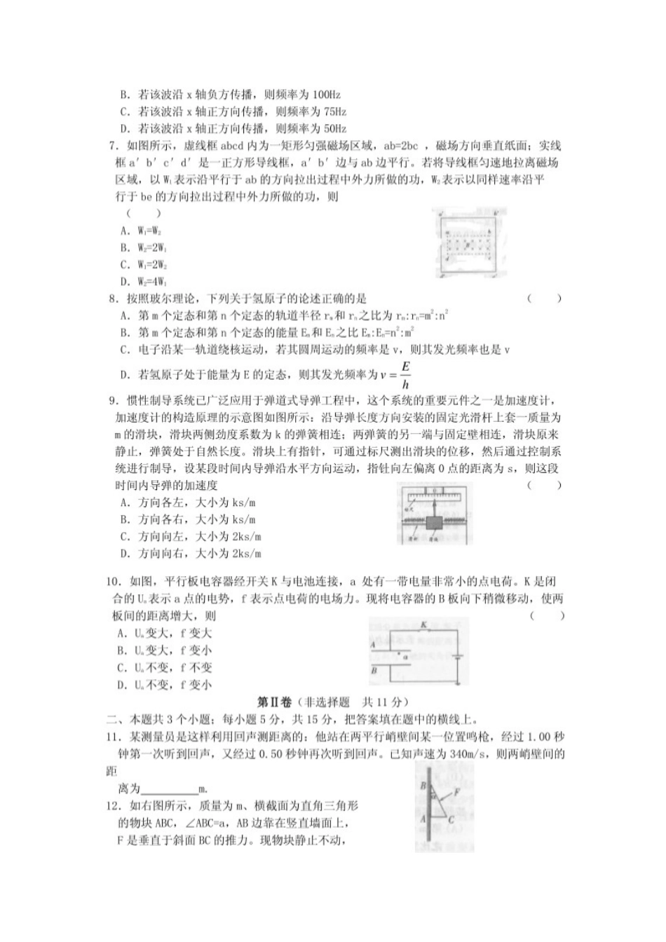 2001年广东高考物理真题及答案(图片版).doc_第2页