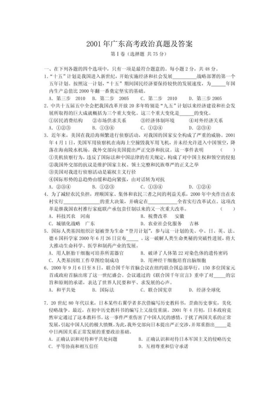 2001年广东高考政治真题及答案(图片版)(1).doc_第1页