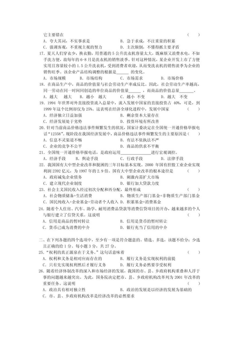 2001年广东高考政治真题及答案(图片版)(1).doc_第3页