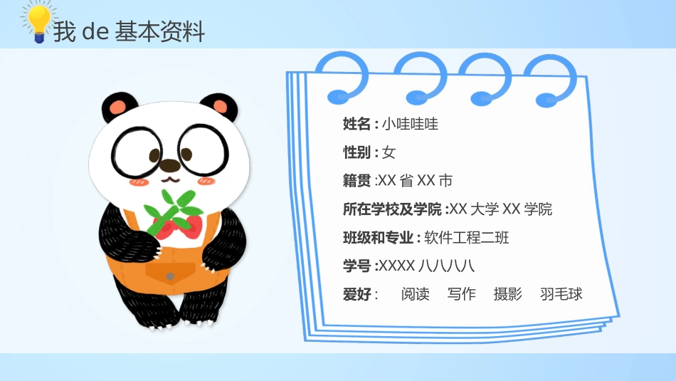 大学生职业规划65.pptx_第2页