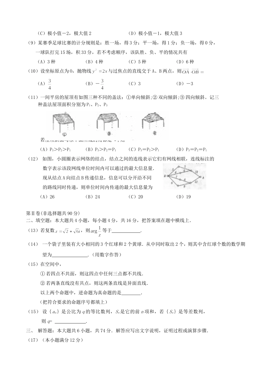 2001年广西高考理科数学真题及答案.doc_第2页