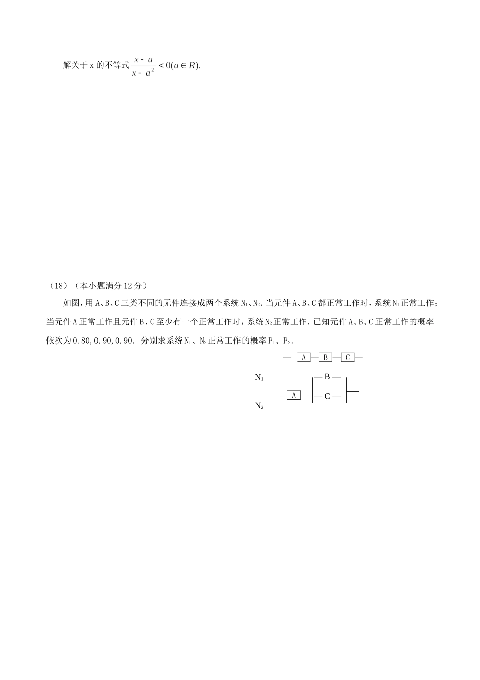 2001年广西高考理科数学真题及答案.doc_第3页