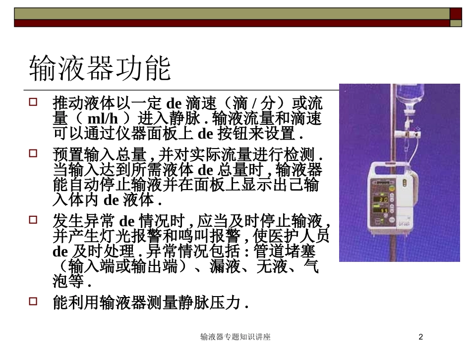输液器专题知识讲座培训课件.pptx_第2页