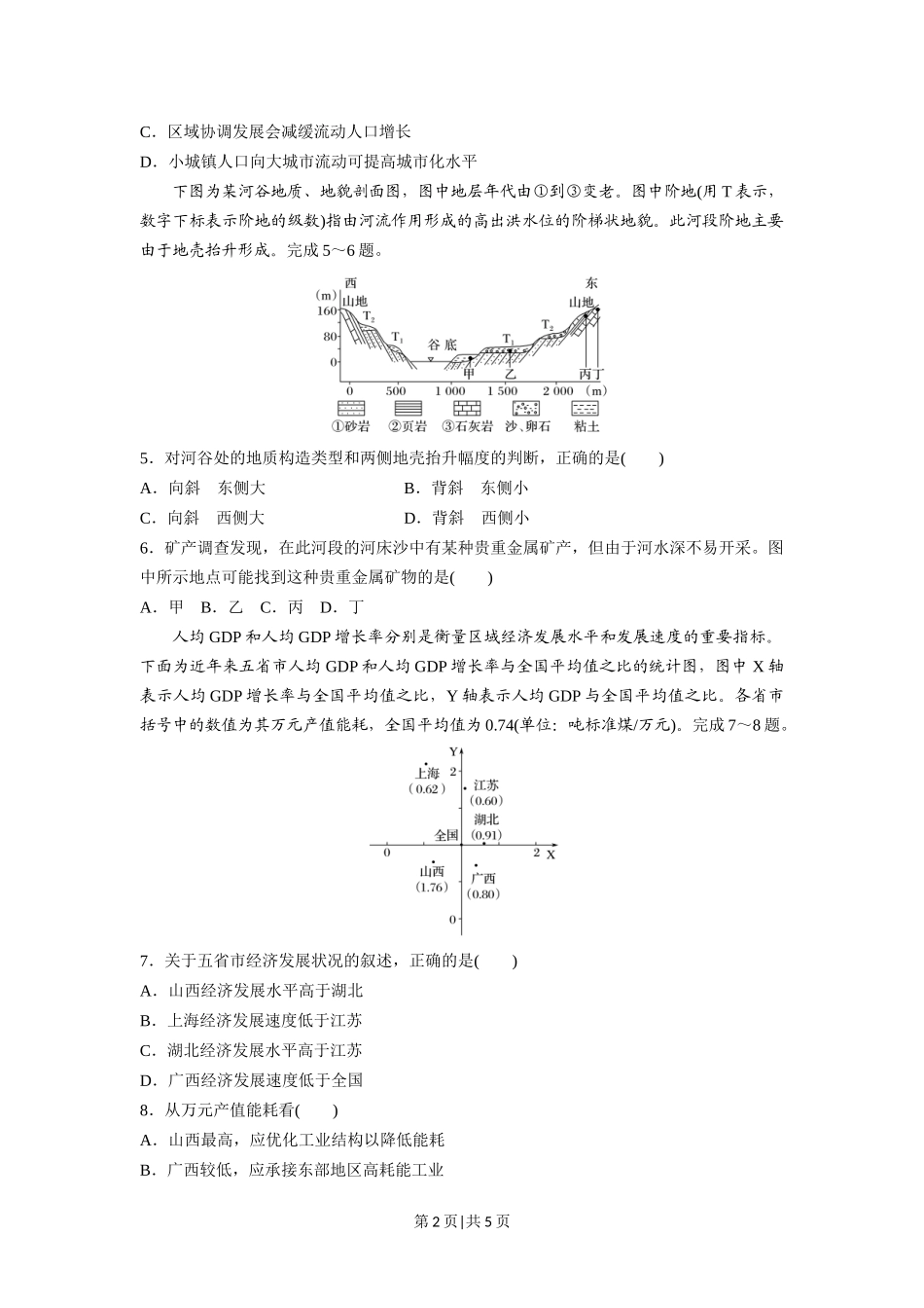 2016年高考地理试卷（浙江）（10月）（空白卷）.docx_第2页