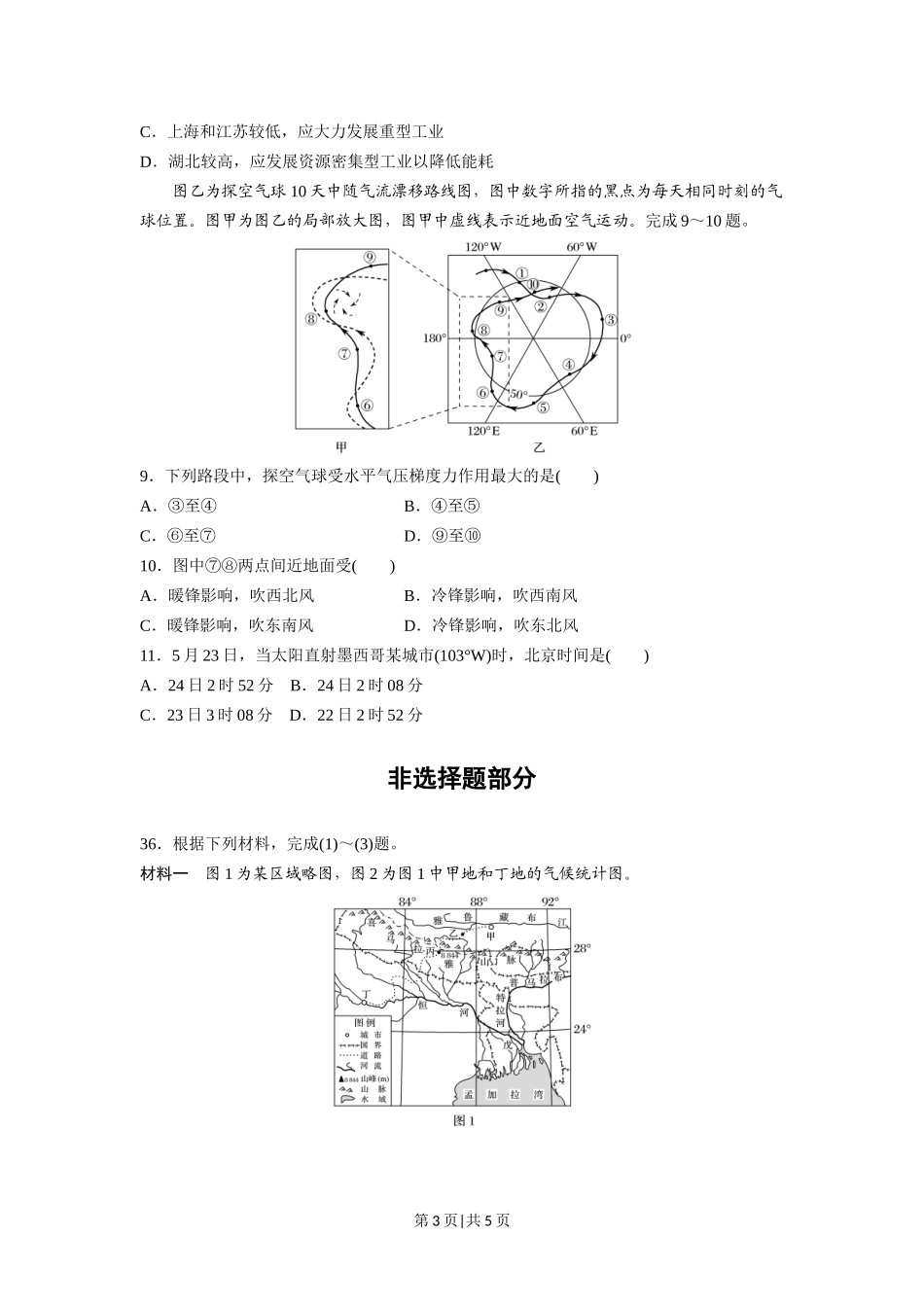 2016年高考地理试卷（浙江）（10月）（空白卷）.docx_第3页