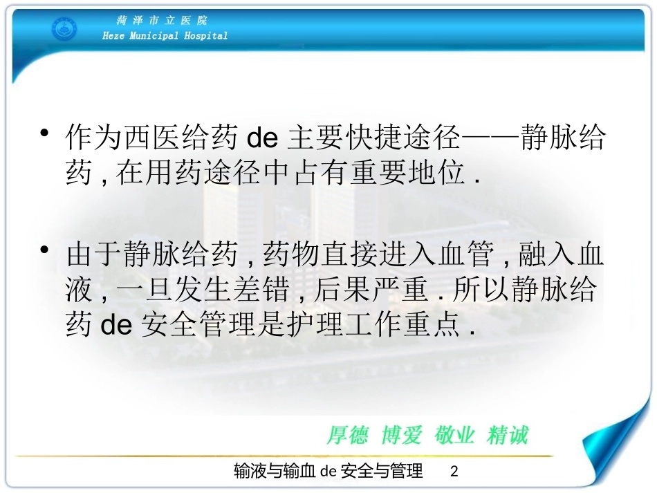 输液与输血的安全与管理培训课件.pptx_第2页