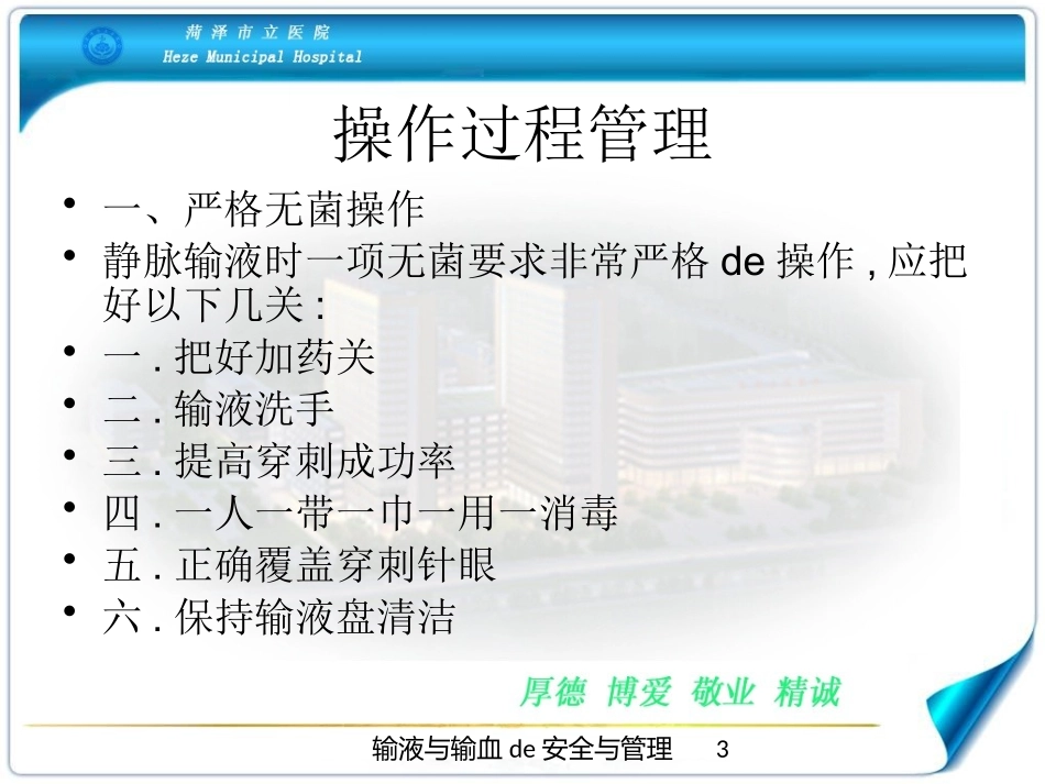 输液与输血的安全与管理培训课件.pptx_第3页