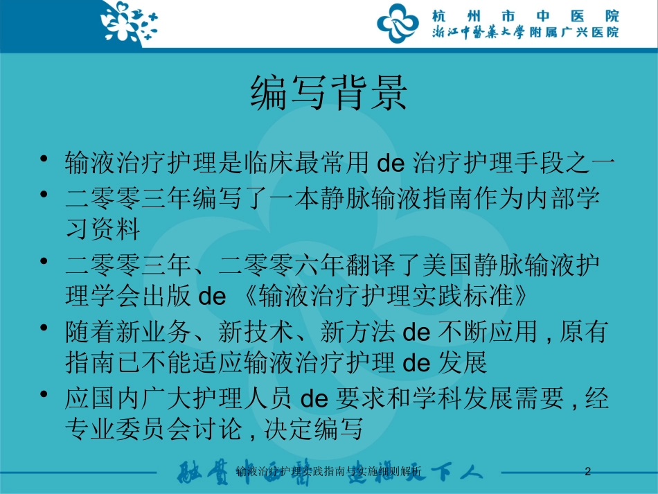 输液治疗护理实践指南与实施细则解析培训课件.pptx_第2页